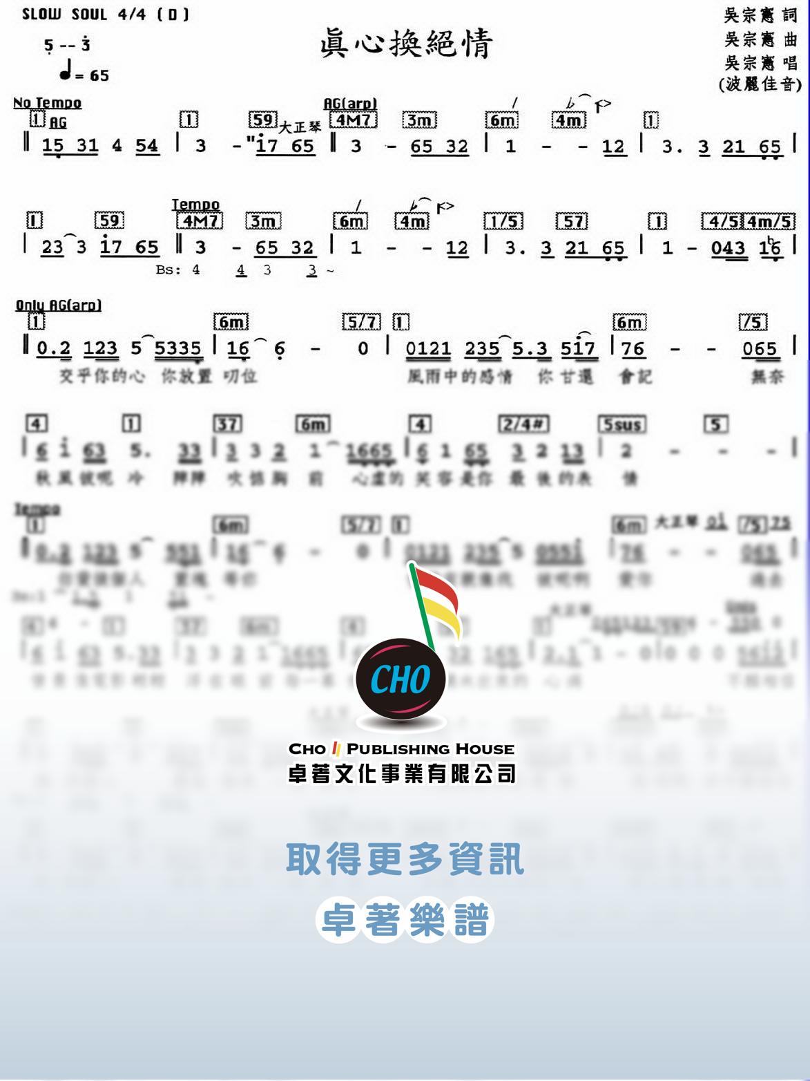 真心換絕情